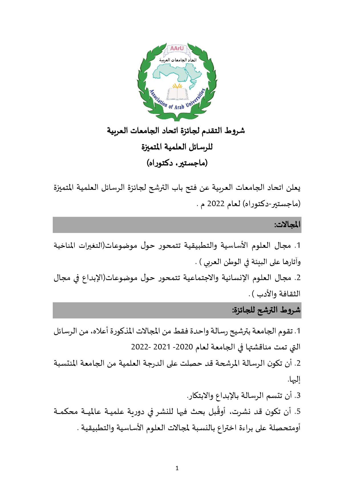 شروط الجائزة 2022_page-0001.jpg