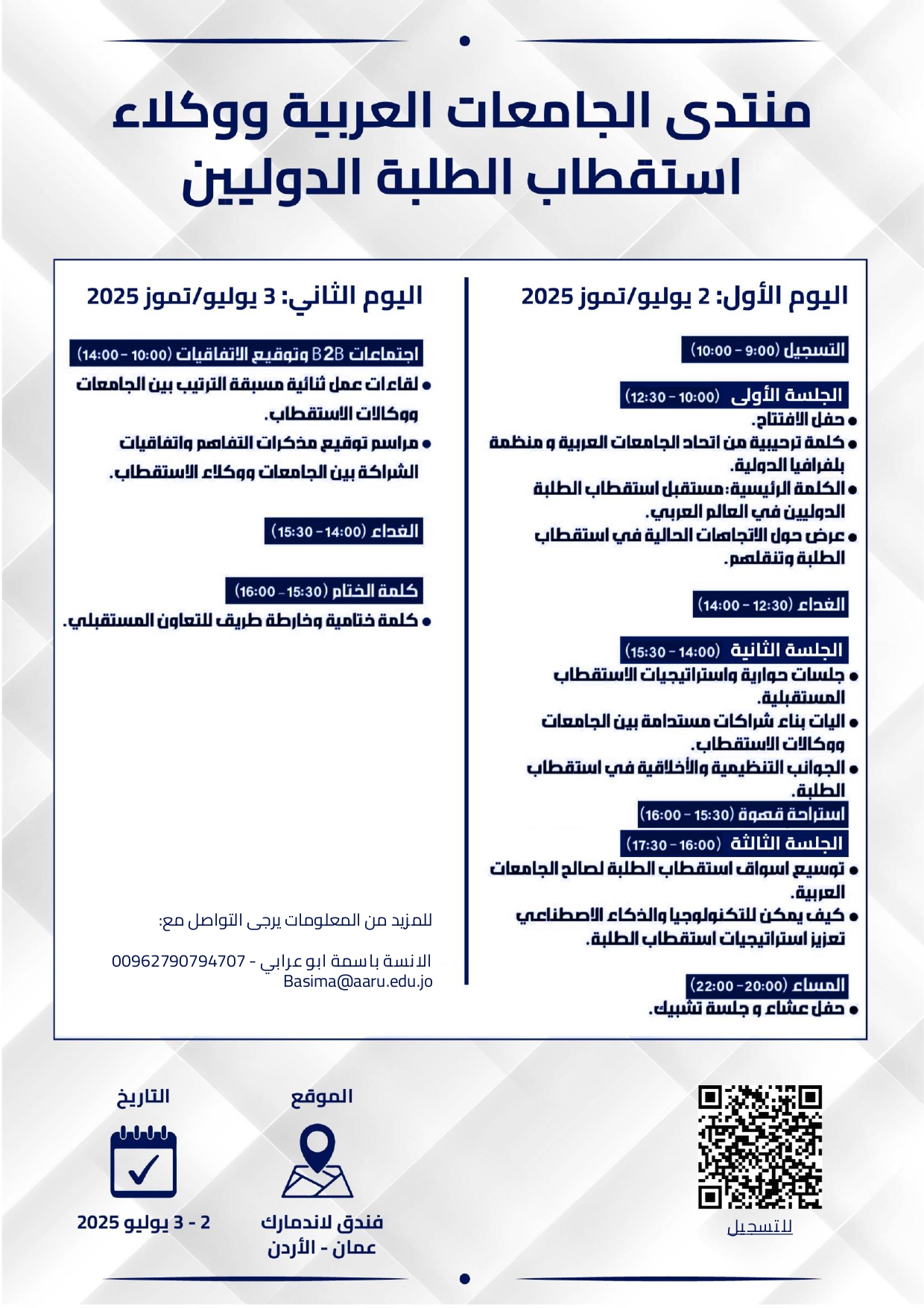 منتدى الجامعات العربية ووكلاء استقطاب الطلبة الدوليين (2)_page-0002.jpg