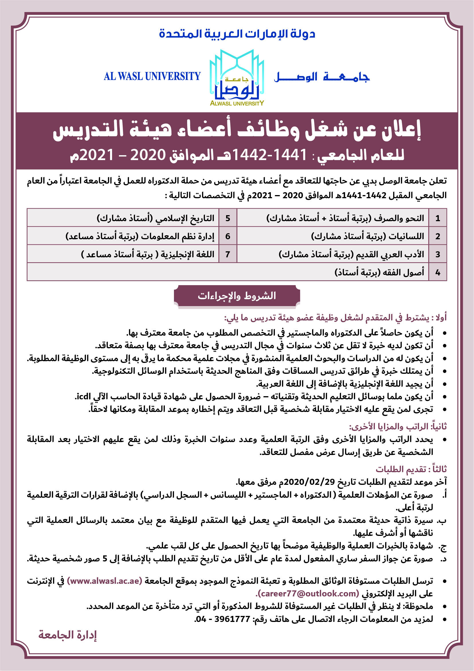 إعلان شواغر 2020-2021م مصمم.jpg