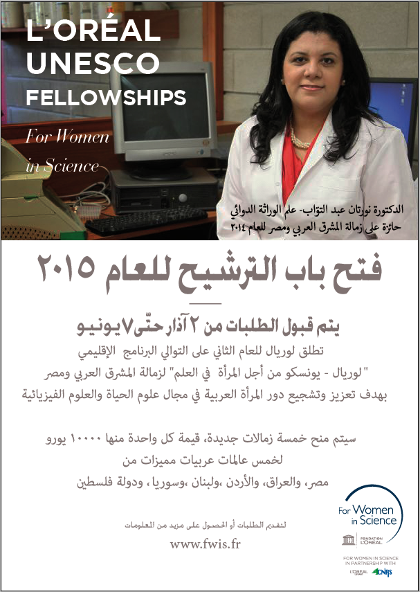LOREAL_FWIS_2015_Call_for_Application_Arabic.png